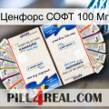 Ценфорс СОФТ 100 Мг kamagra1